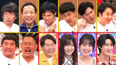 『アメトーーク！』踊りたくない芸人・第1夜　たくろう・赤木、滝音・秋定が初参戦　M!LK・曽野舜太、櫻坂46・中嶋優月らが見守る