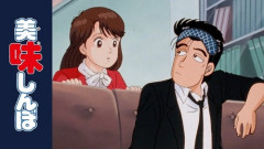 美味しんぼの新アニメであったら嫌なこと