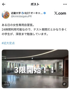 【画像】近畿大学「とある日の女性専用自習室の様子がこちら」
