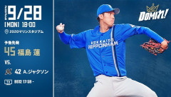 【予告先発】福島蓮｜9月28日 ロッテ戦｜18:00開始