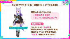 【ウマ娘】覚醒7メジロマックイーンの性能がこちら