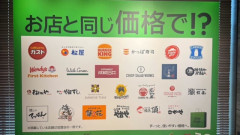 【悲報】ウーバーイーツさん、遂におかしくなる「価格は実店舗と同じでその上で格安割引します」の店爆増する