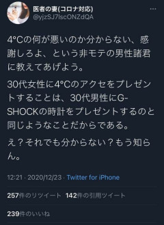 X女さん「プレゼントに4℃のアクセは男で言うとGショックを貰う感じ」