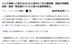 【青森】シジミ漁場へと流れる川に「使用済み大人用おむつ」を大量投棄、60代男を書類送検