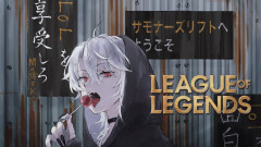 【ぽっち】葛葉が魅せるLOLの神プレイ！ぼっちざロックなランク戦