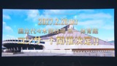 【AKB48】2027.2.20 国立代々木競技場第一体育館 コンサート開催決定！！