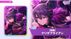 【速報】新ガチャ情報：SSR「ナリタブライアン」「アドマイヤグルーヴ」きたあああ！！！