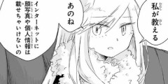 『みいちゃんと山田さん』の炎上、ガチでやばい領域に・・・住所を特定された作者が◯◯される