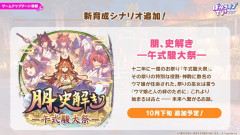 【ウマ娘】（速報）新育成シナリオ「朋、史解き ー牛式駿大祭ー」が実装決定！！