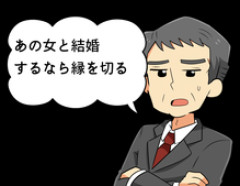 親「あの女と結婚するなら縁を切る」俺「わかった」→結果ｗｗｗｗｗ