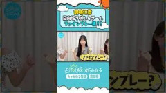スーパーリベロ(?)鶴崎 #shorts #日向坂46 #日向坂ちゃんねる