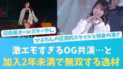 ガルアワに日向坂とOG集結！大野愛実の快進撃と卒業生の現在【KO ZH EN ES RU SUB】#한국어 자막