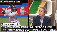 菊地高弘さん、DeNAに亜大の山里宝(遊撃手)を激推し「№1の野球IQ」昨年は小田・島田・宮下・片山を推して予言者レベルで大当たり