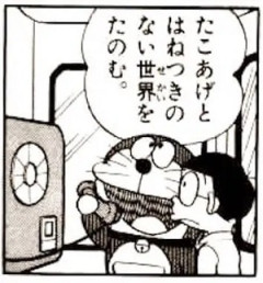 ドラえもんの最強格の秘密道具上げてけ