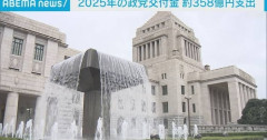 日本維新の会、いのちの党（旧れいわ新選組）が政党交付金を返還