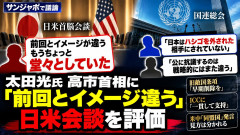 【サンジャポ】太田光、高市首相を評価「堂々としていたな、と見えた 前回とイメージ違う」日米首脳会談に