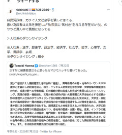 【画像】高市早苗、文系を減らして理系を増やす模様ｗｗｗｗｗ