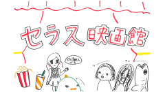 【動画】With×STATION『セラス映画館』みんなの感想！【ラブライブ！蓮ノ空】