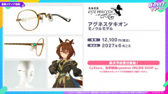 【コラボまとめ】タキオンのモノクル！よいとまけ第2弾！美浦村コラボ！