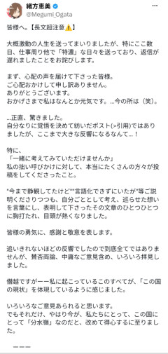 【速報】緒方恵美さん「私は高市早苗を批判したので消されそうです、スマホ農場に気をつけて！」再び超長文でお気持ち表明