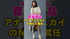 元乃木坂46・齋藤飛鳥がアナザースカイのMCに就任#芸能界 #芸能 #shorts #乃木坂46 #櫻坂46