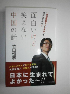 【悲報】竹田恒泰、遂にキレた！「日本は中国を攻めていない。そもそも中国は戦後に産まれた国じゃないか」
