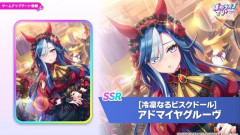 【ウマ娘】SSR賢サポカ『アドマイヤグルーヴ』が実装決定！中距離汎用で使えるけどまさかのスキポ1！？気になる性能はこちら！