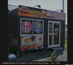 【画像】無人販売所「Z世代とガキが万引きしまくるのでもう閉めます」