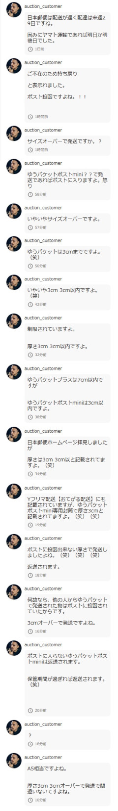 【悲報】フリマアプリで発送トラブル→2時間恫喝された出品者、相手のプロフィールに騒然