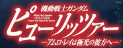 あの男がウィザーズガンダムと遭遇？！【機動戦士ガンダム ピューリッツァー42話】