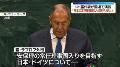 ロシアのラブロフ外相｢軍国主義の道を歩んでいる日本やドイツの常任理事国入り認めてはならない｣