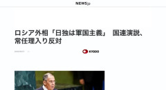 【悲報】ロシア外相「日本とドイツは軍国主義」