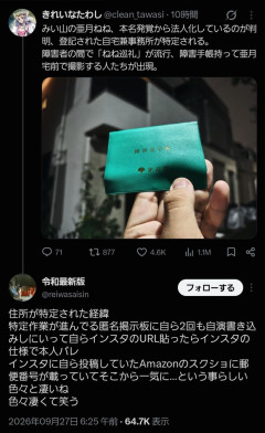【悲報】みい山の作者、自宅を特定され障害者たちから凸されまくる