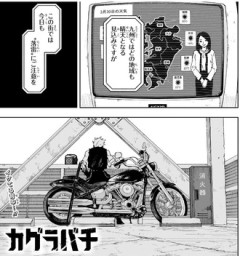 【カグラバチ】132話 感想...北九州