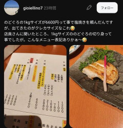 【悲報】ノドグロ1kg頼んだ結果