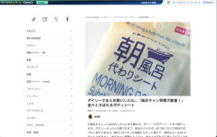 【悲報】ダイソーさん、風呂キャン界隈に革命をもたらしてしまうｗｗｗ