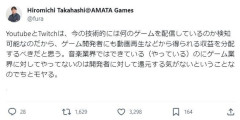 ゲーム開発者「ゲーム配信の収益は作り手にも分配されるべき」→良いね多数