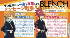 【BLEACH】一勇と苺花の声優コメントが来た