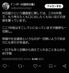 【悲報】ワンパンマン作画の村田雄介さん、マンション住民に長年の迷惑行為を告発される