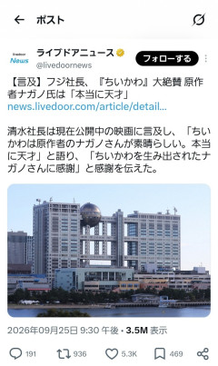 【悲報】フジテレビ社長、ちいかわを絶賛した結果何故か叩かれる