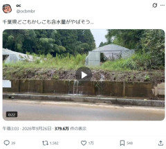 【朗報】千葉、無限に水が湧き出てくるようになる