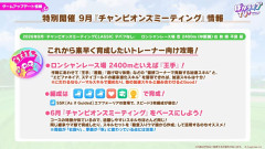 【ウマ娘】イリテツ史による9月凱旋門賞チャンミ講座、やっぱりあの加速スキルが重要!?