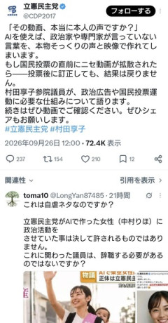 【大炎上】立憲民主党が放った「AIフェイク警告」のブーメランが強烈すぎてお祭り騒ぎｗｗｗｗ