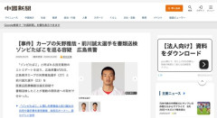 【広島県警】広島東洋カープの矢野雅哉・前川誠太選手をゾンビたばこ問題で書類送検