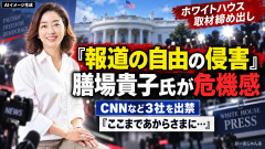 【サンモニ】膳場貴子アナ「報道の自由の侵害…ここまであからさまに。すごいショック」 強い危機感を訴える