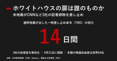 【悲報】サンモニ膳場貴子、トランプの記者出禁に「報道の自由の侵害…ここまであからさまに。すごいショック」