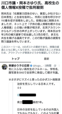 川口市議・岡本さゆり氏、気に入らない高校生のフルネーム、学校名、顔写真をX投稿し批判殺到