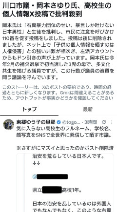 川口市議・岡本さゆり氏、気に入らない高校生のフルネーム・学校名・顔写真をXに投稿し批判殺到