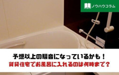 【戦慄】この時間にお風呂入ったら、隣人から何回も壁ドンされたんだがwwwwwwwwww