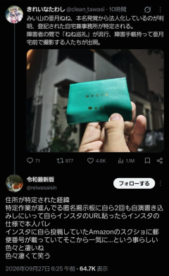 【悲報】「みいちゃんと山田さん」作者、住所バレしてファンが障害者手帳を持って聖地巡礼してしまう